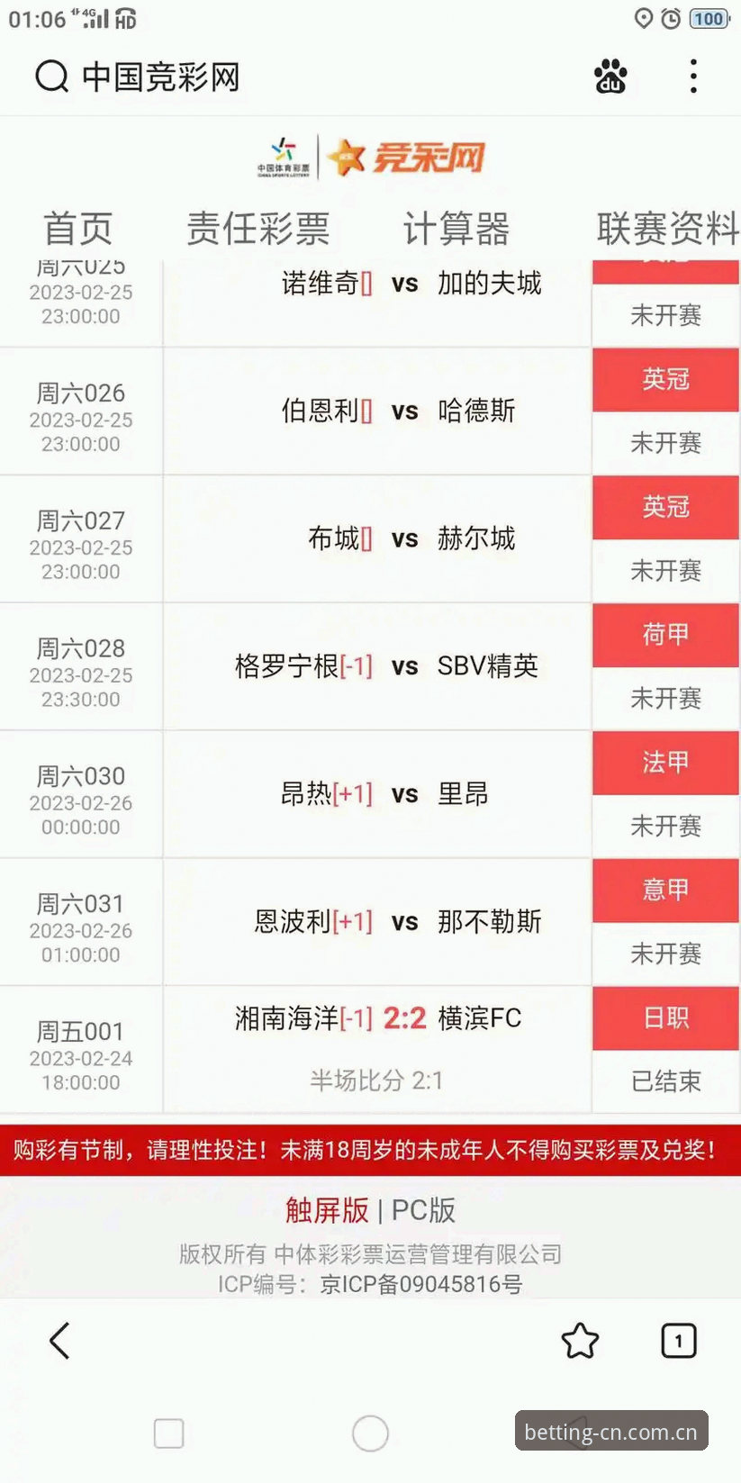一个老玩家的经验谈：体育足彩竞彩网下载赛程数据iOS版到底怎么用才值？